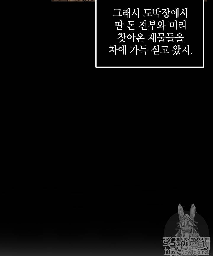 도굴왕 46화 39
