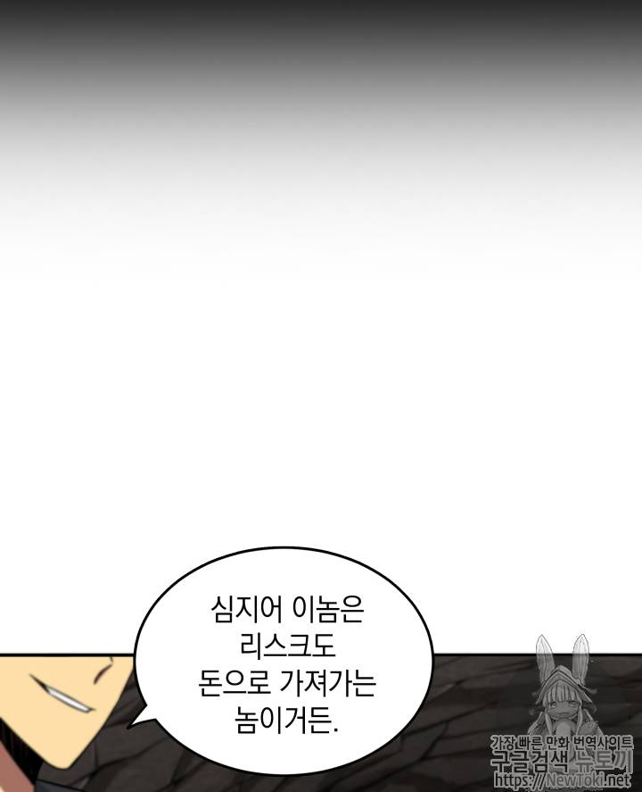 도굴왕 46화 40