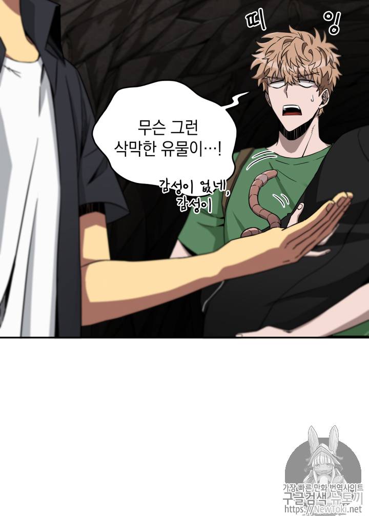 도굴왕 46화 41