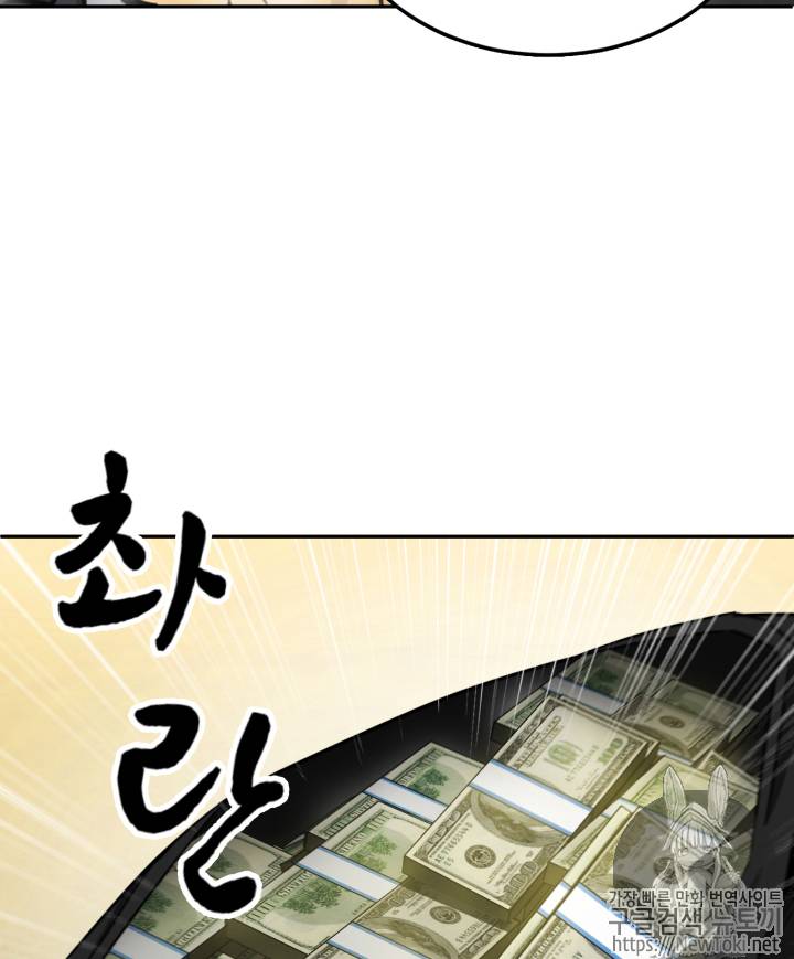 도굴왕 46화 43