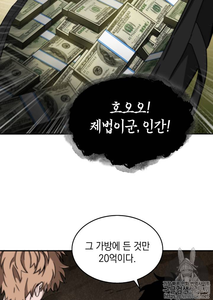 도굴왕 46화 44
