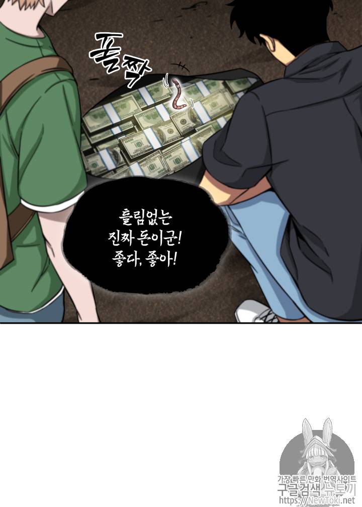 도굴왕 46화 45