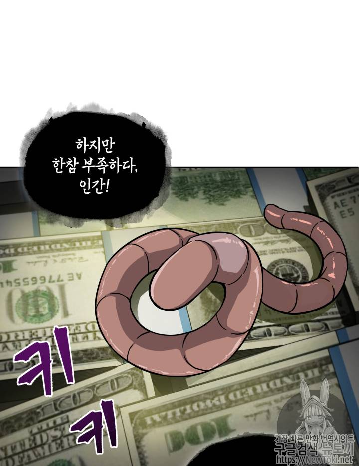 도굴왕 46화 46