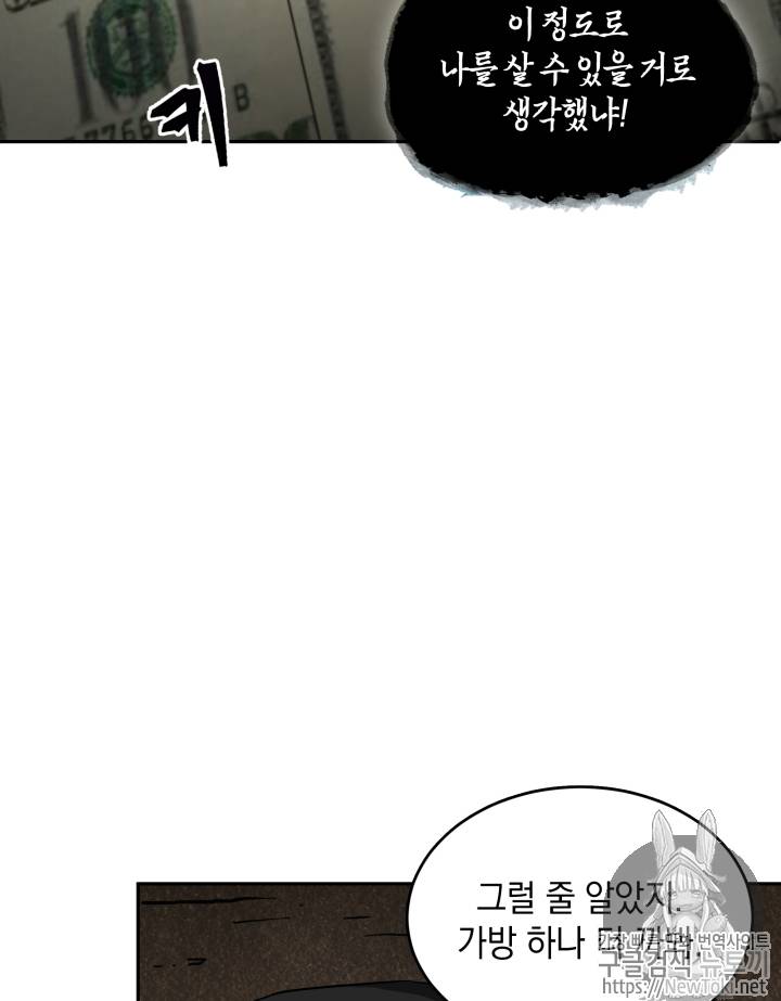 도굴왕 46화 47