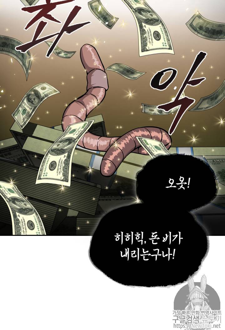 도굴왕 46화 49