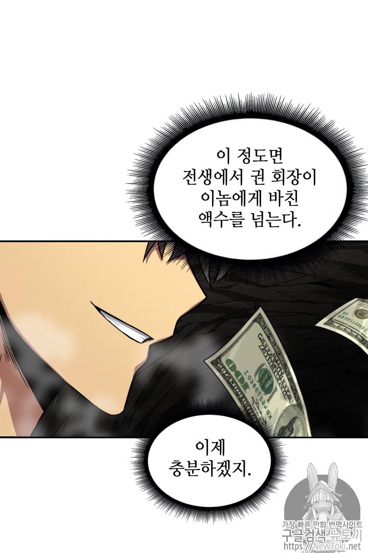 도굴왕 46화 50