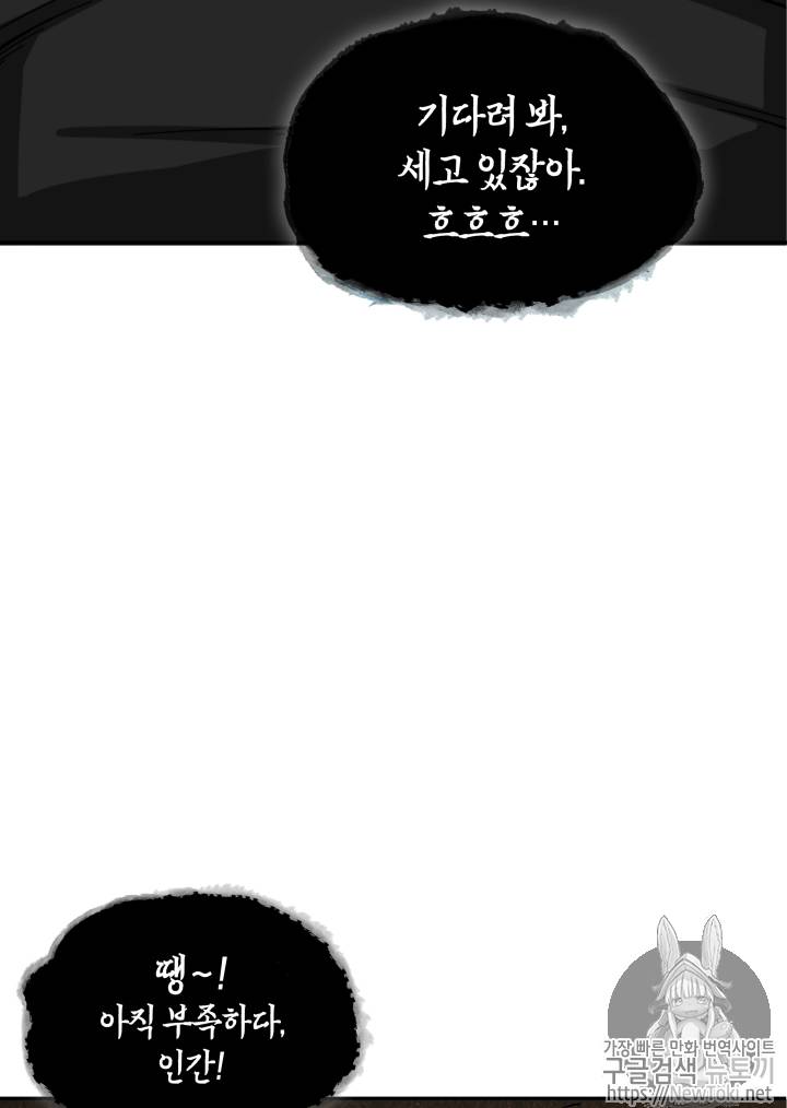 도굴왕 46화 52