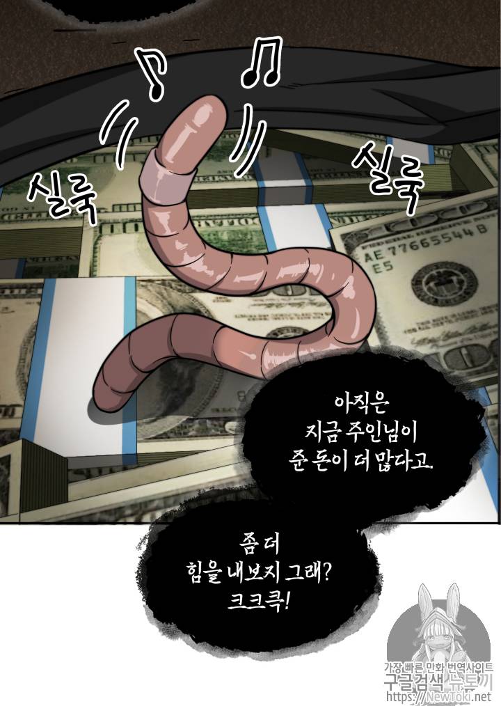 도굴왕 46화 53