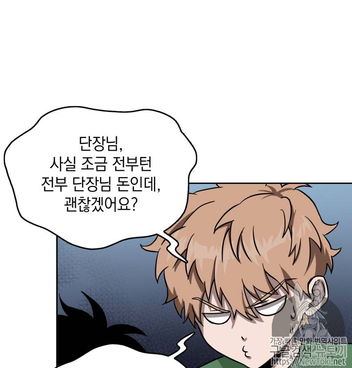 도굴왕 46화 55