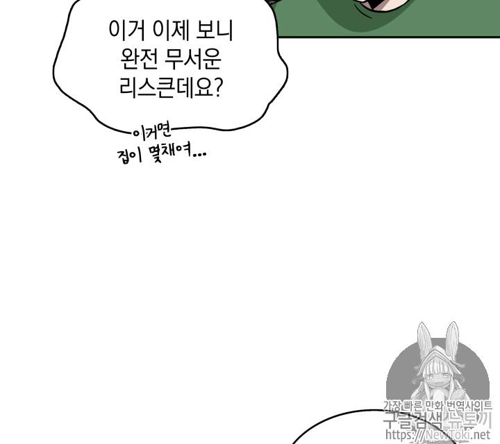 도굴왕 46화 56