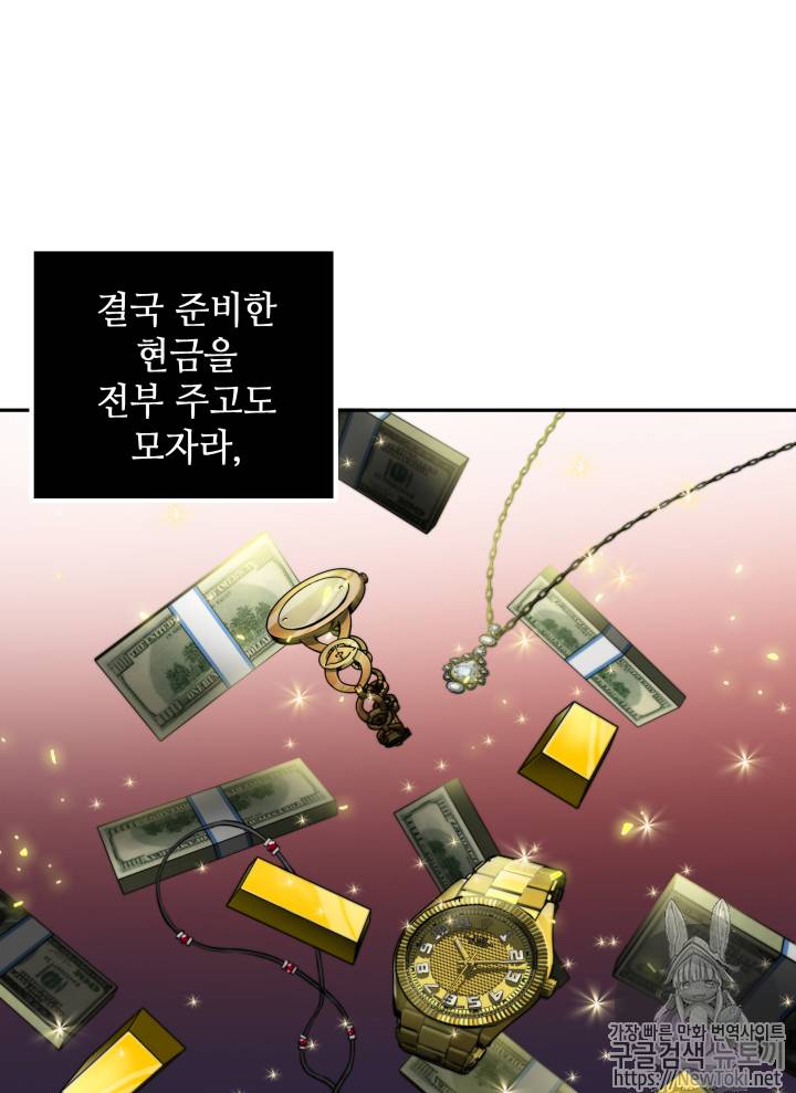 도굴왕 46화 58