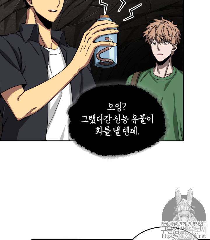 도굴왕 46화 69