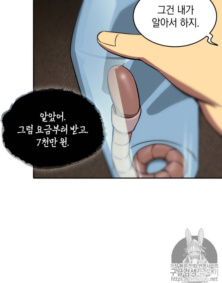 도굴왕 46화 70
