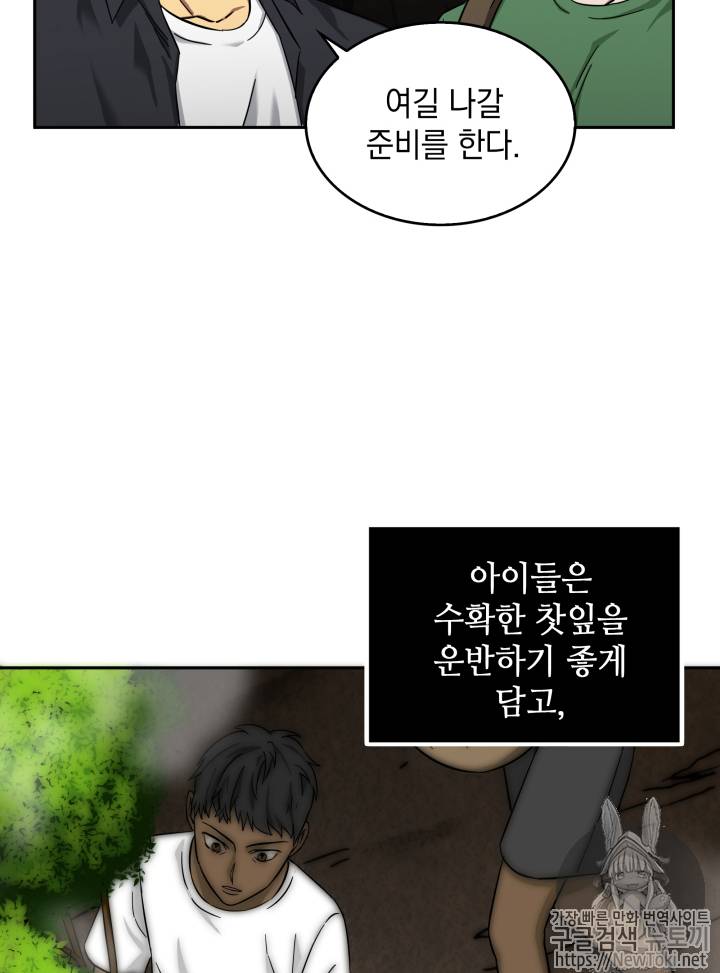 도굴왕 46화 79