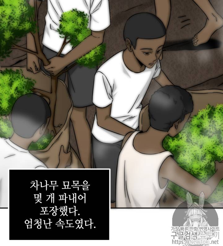 도굴왕 46화 80