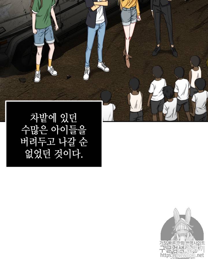 도굴왕 46화 82