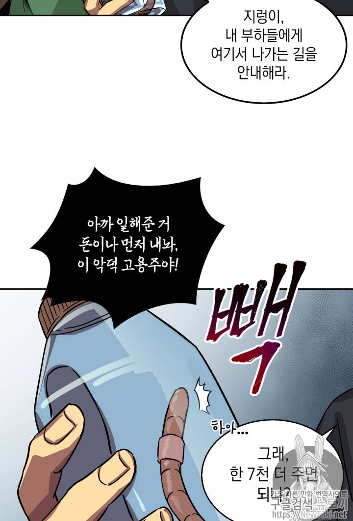 도굴왕 46화 84