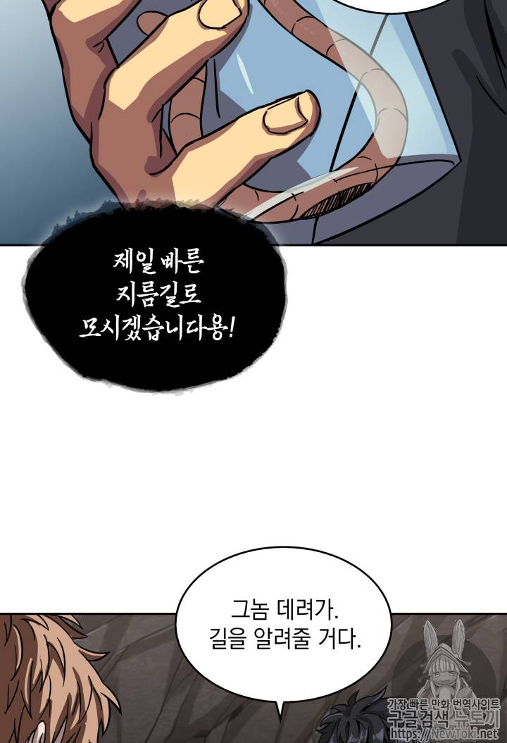 도굴왕 46화 85