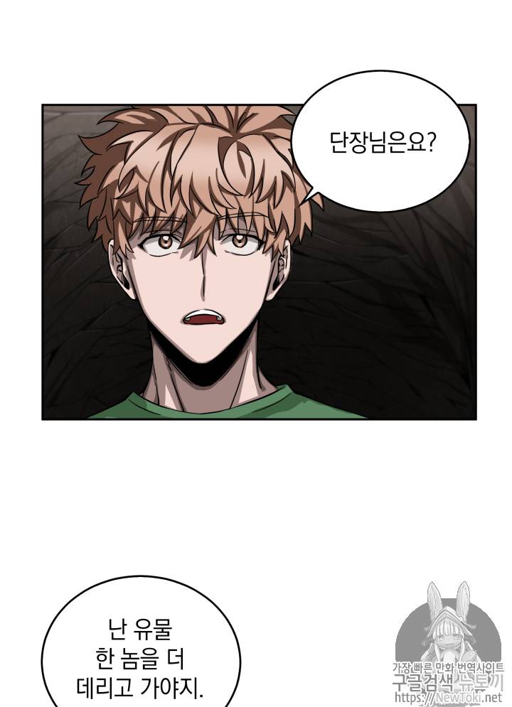 도굴왕 46화 87