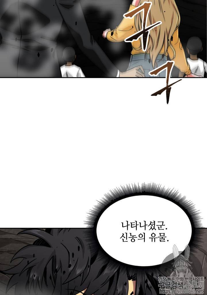 도굴왕 46화 93