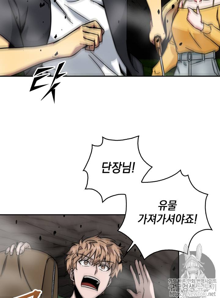 도굴왕 46화 97