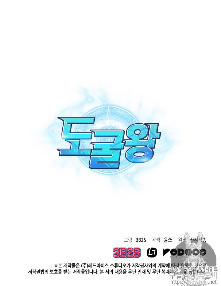 도굴왕 46화 108