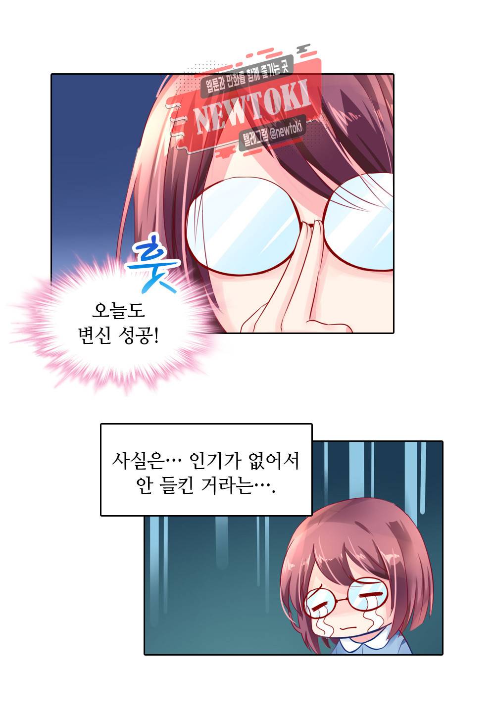 두 탕 뛰는 여신님 2화 4