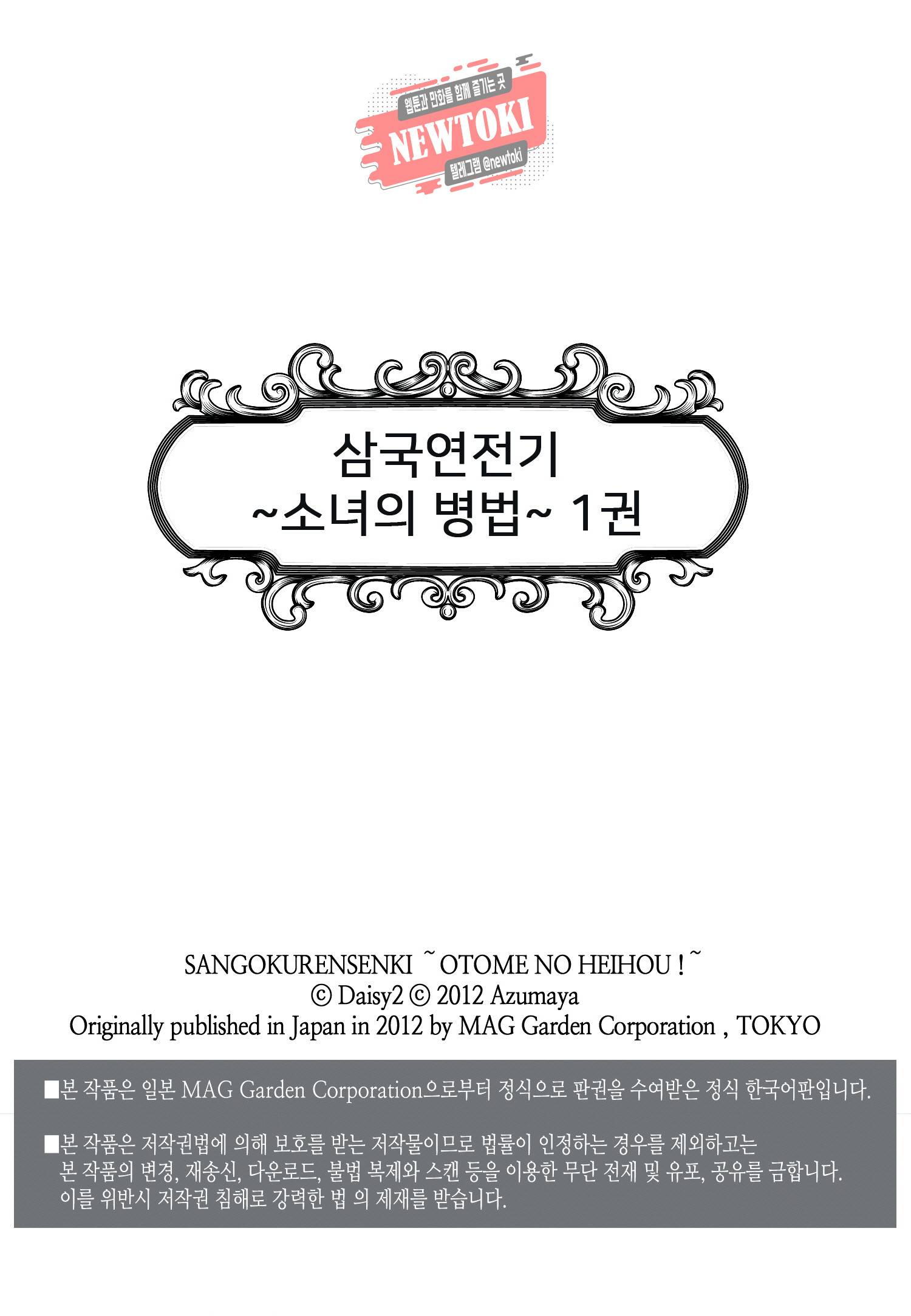 삼국연전기 2화 2