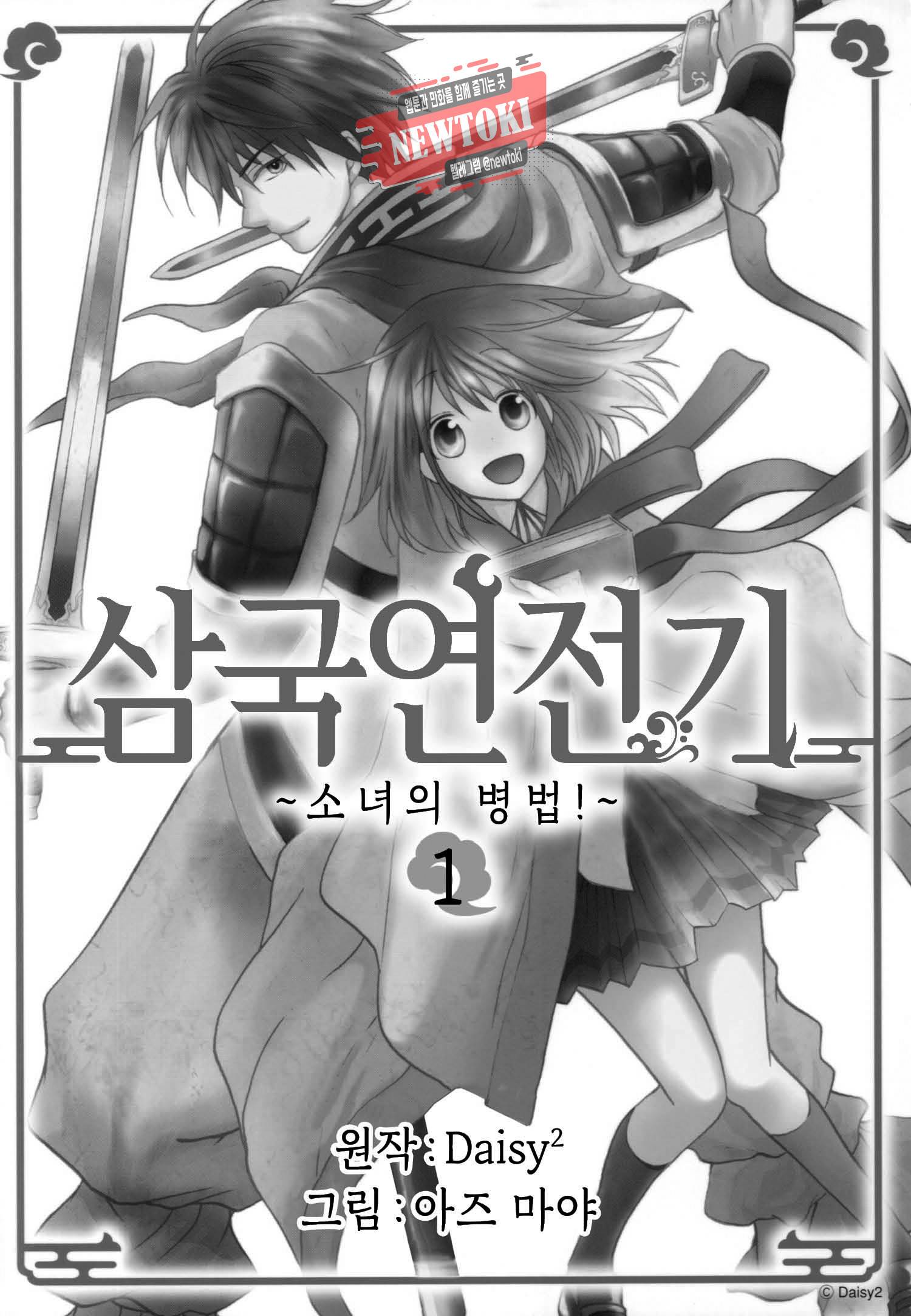 삼국연전기 2화 3
