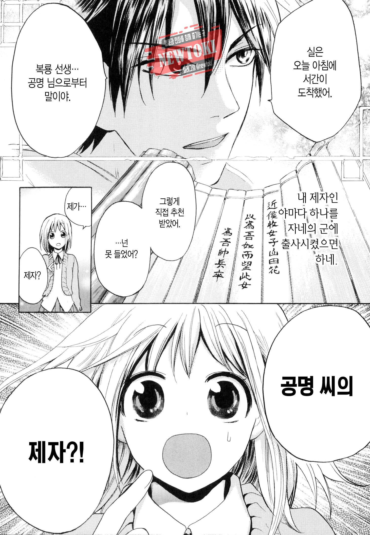 삼국연전기 2화 7
