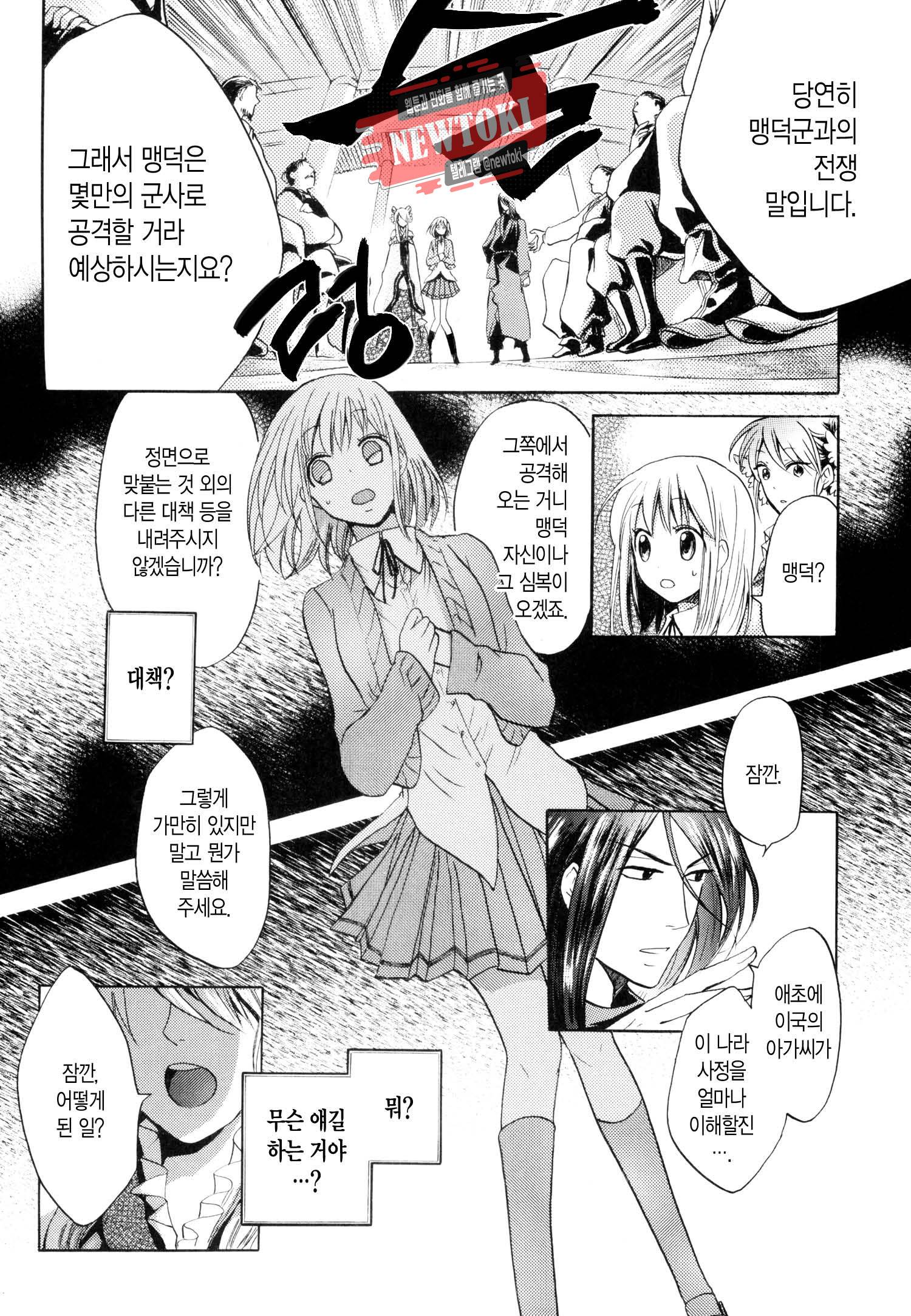 삼국연전기 2화 9