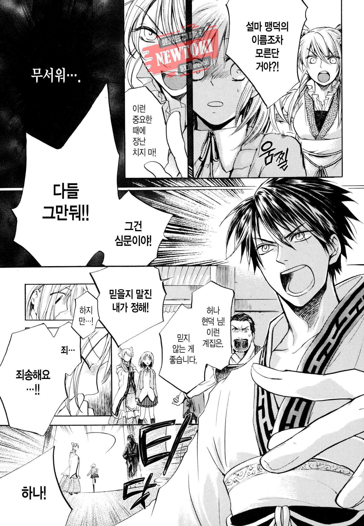 삼국연전기 2화 10
