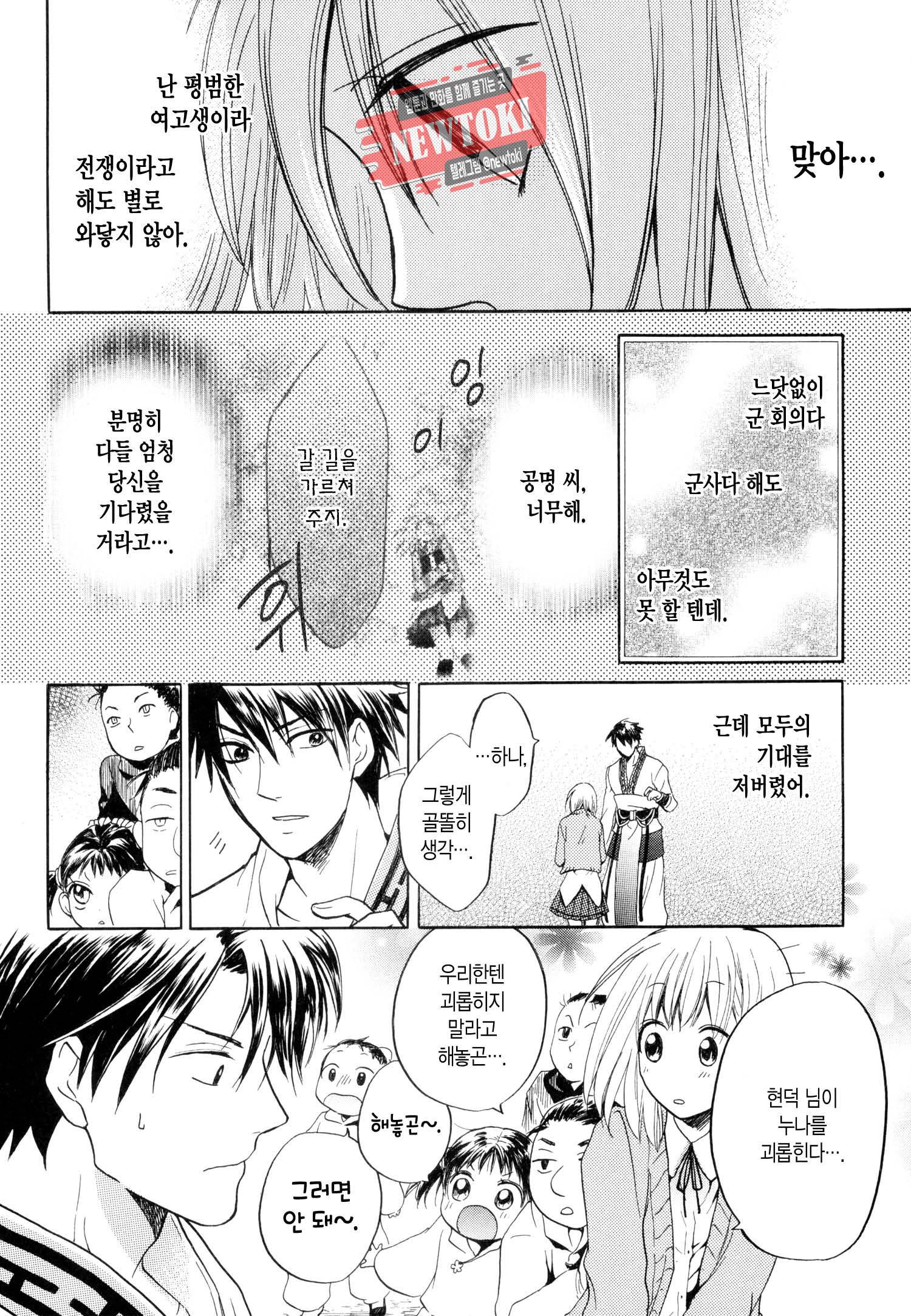삼국연전기 2화 23