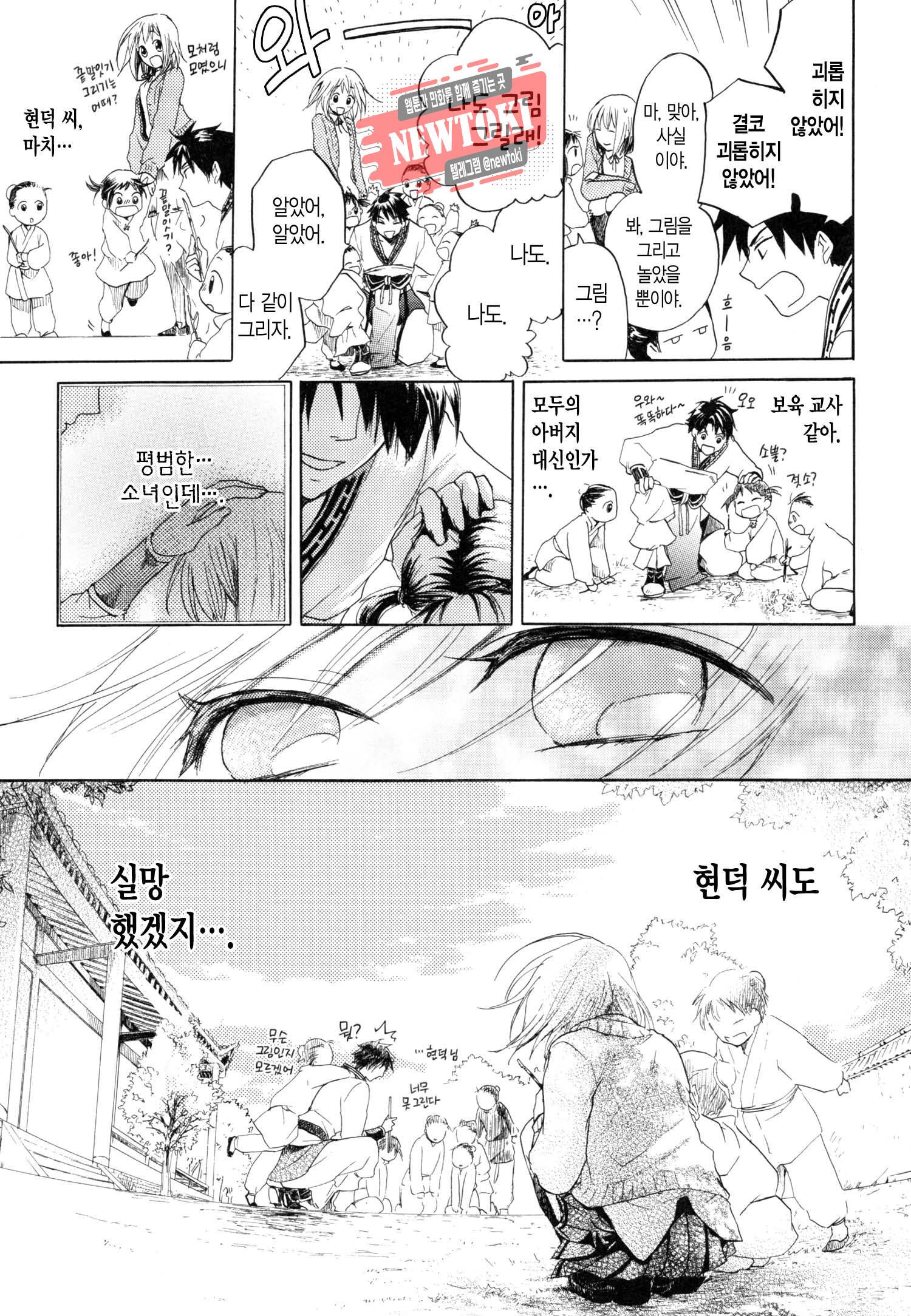 삼국연전기 2화 24