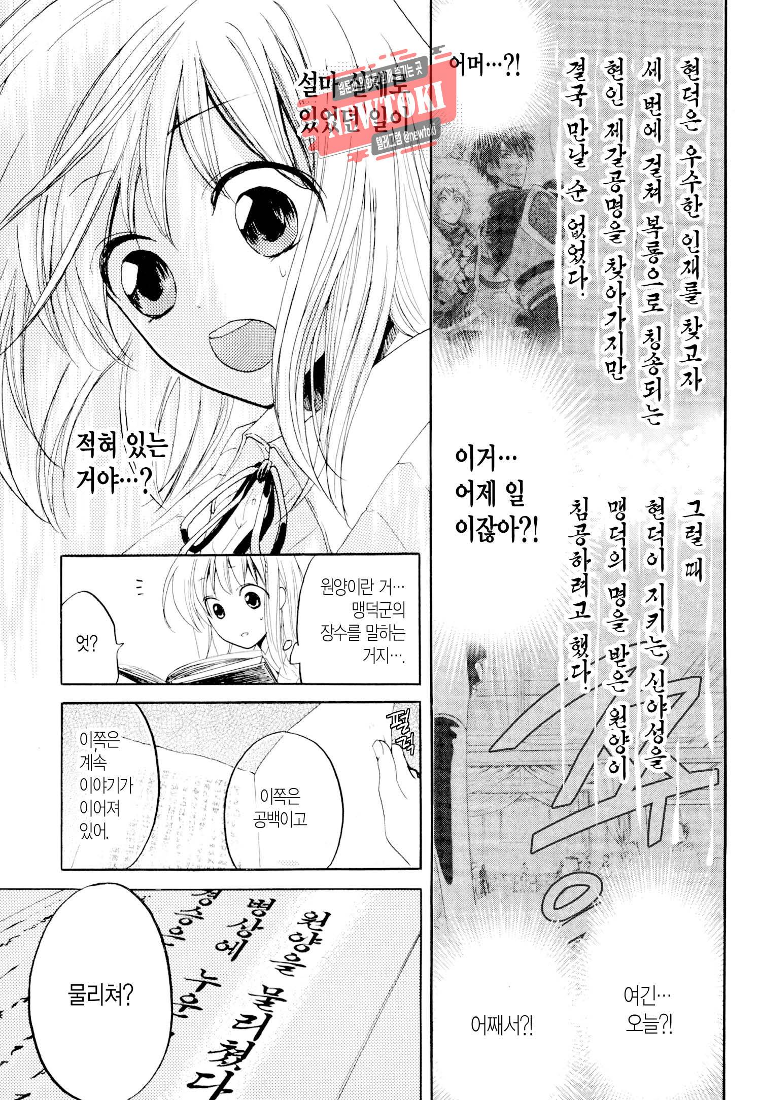삼국연전기 2화 32
