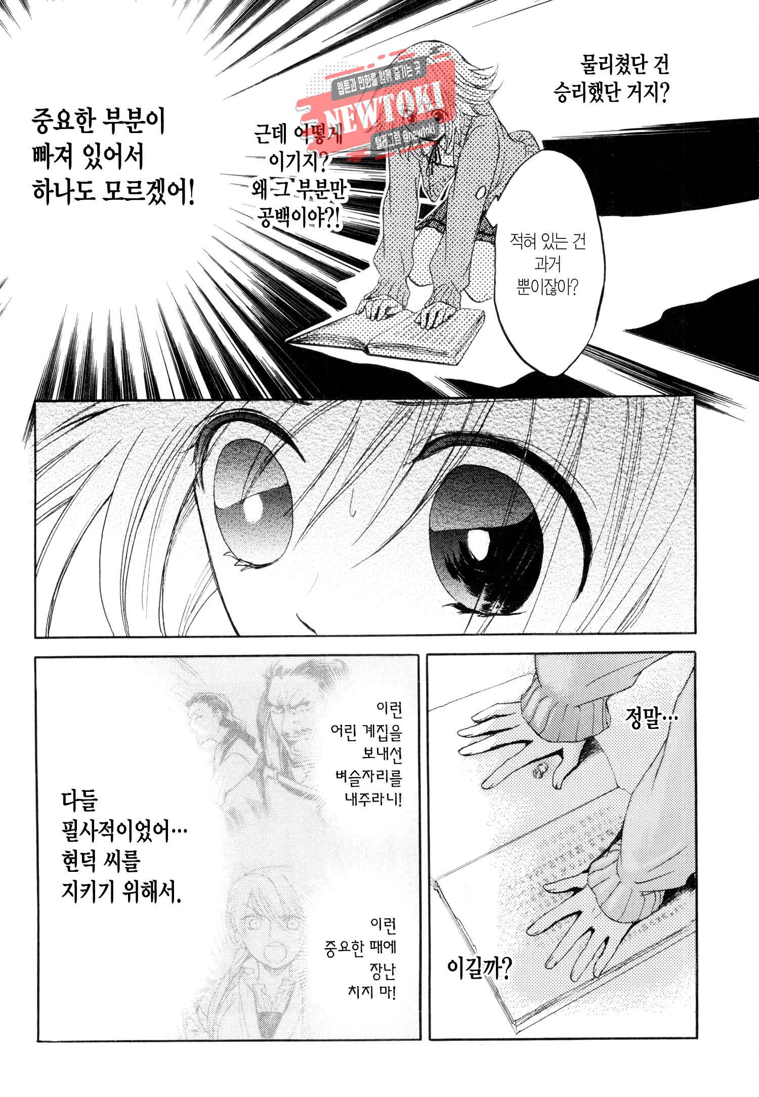 삼국연전기 2화 33