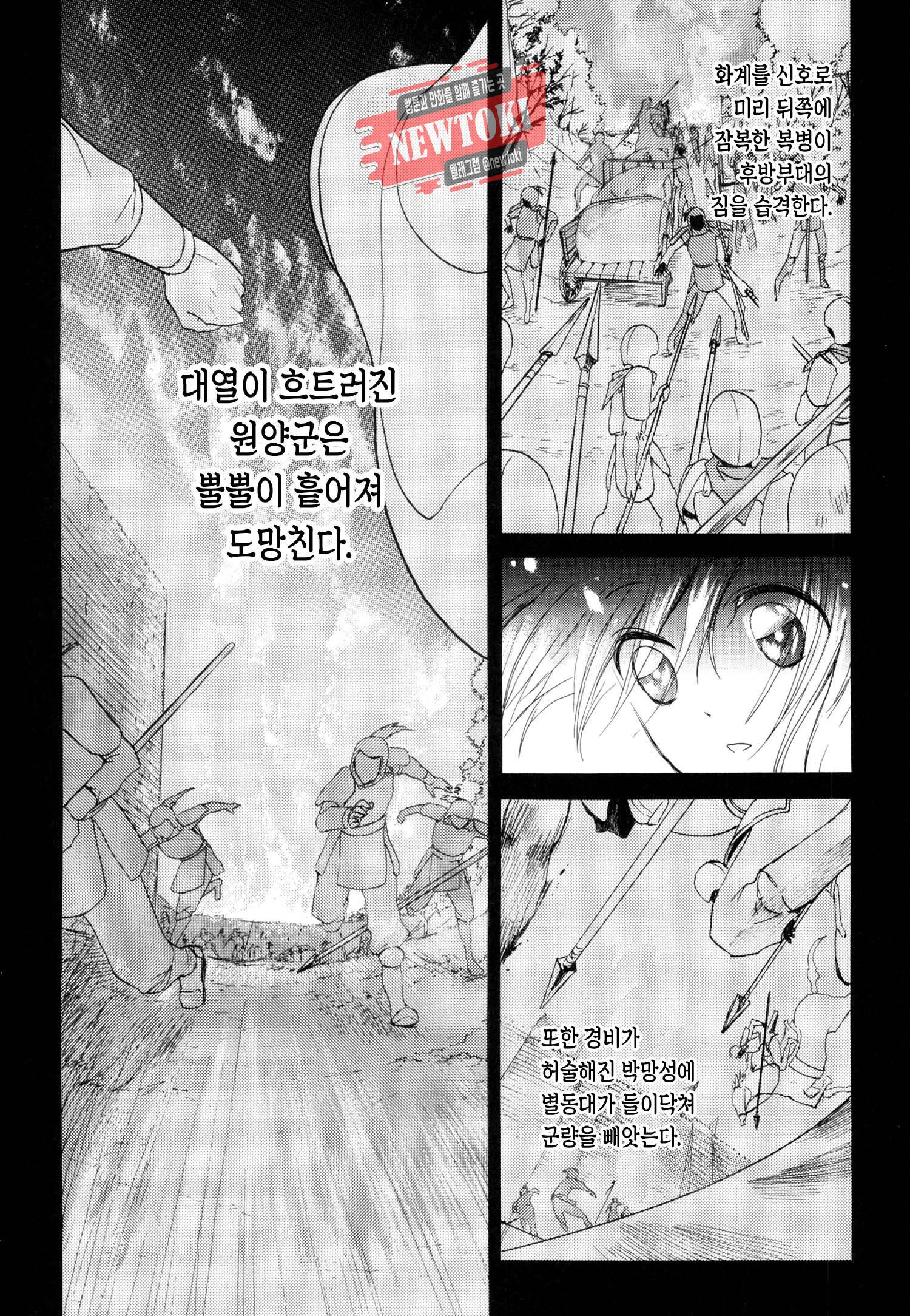 삼국연전기 2화 37