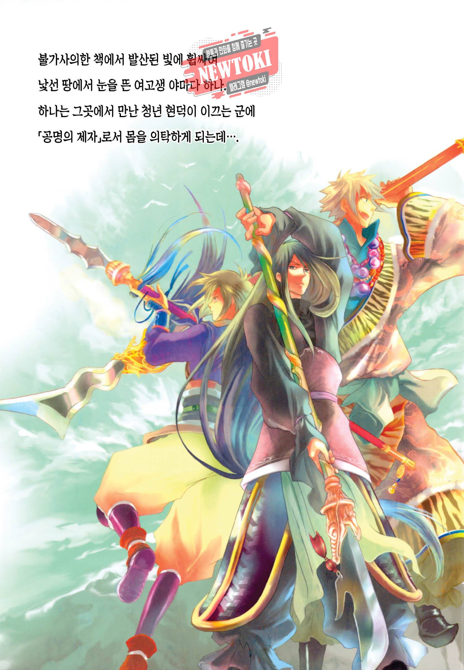 삼국연전기 2화 40