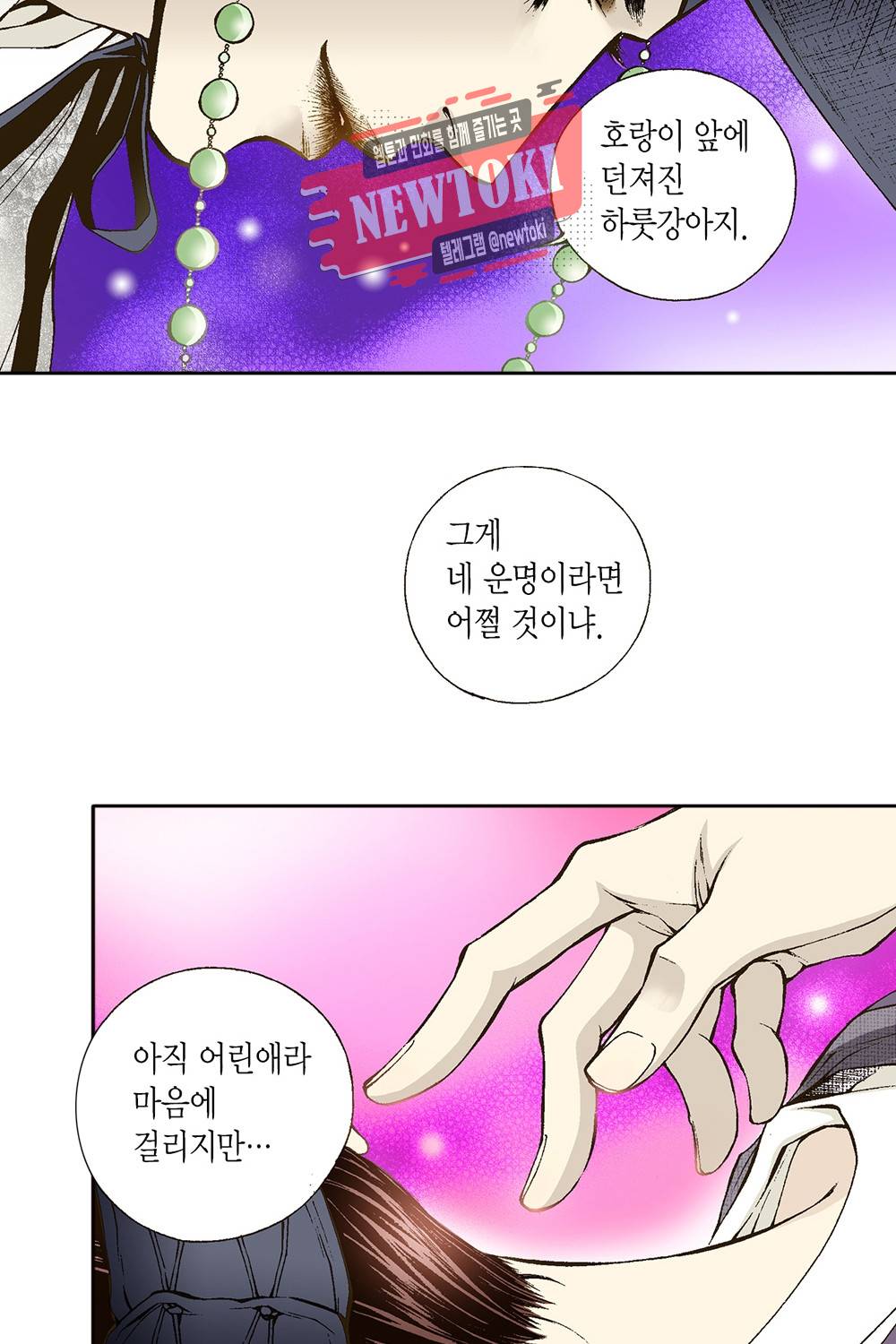 밤을 걷는 선비 2화 3