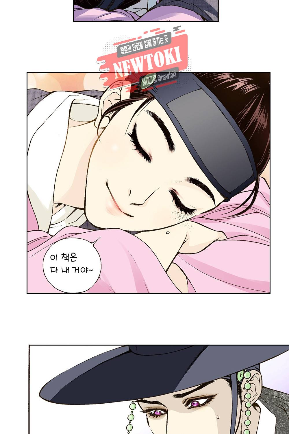 밤을 걷는 선비 2화 5