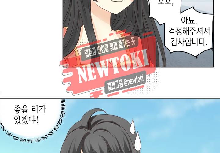 그 사람을 조심하세요 9화 19