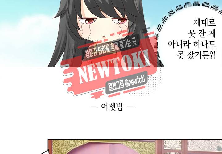그 사람을 조심하세요 9화 20