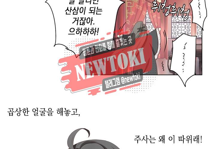 그 사람을 조심하세요 9화 24