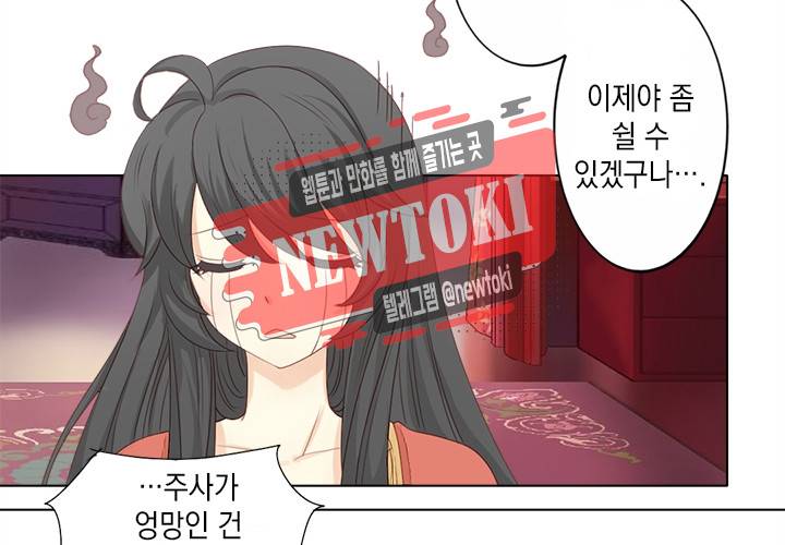 그 사람을 조심하세요 9화 32
