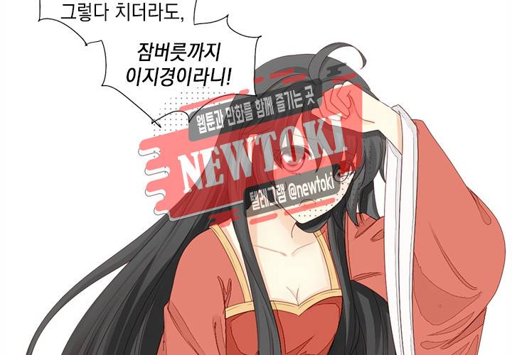 그 사람을 조심하세요 9화 33