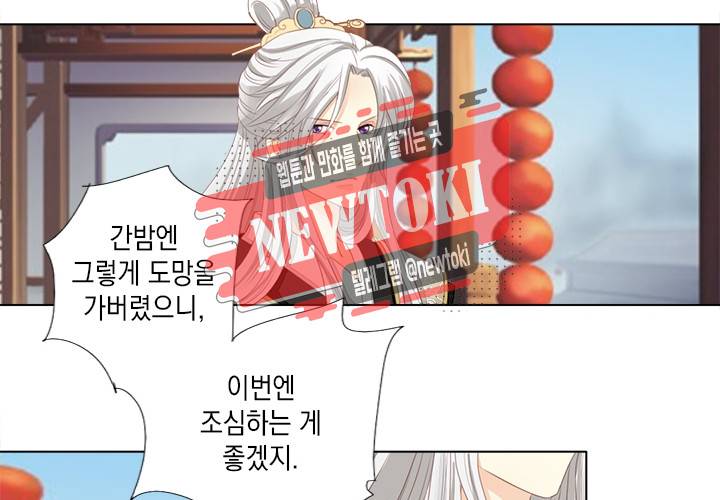 그 사람을 조심하세요 9화 42