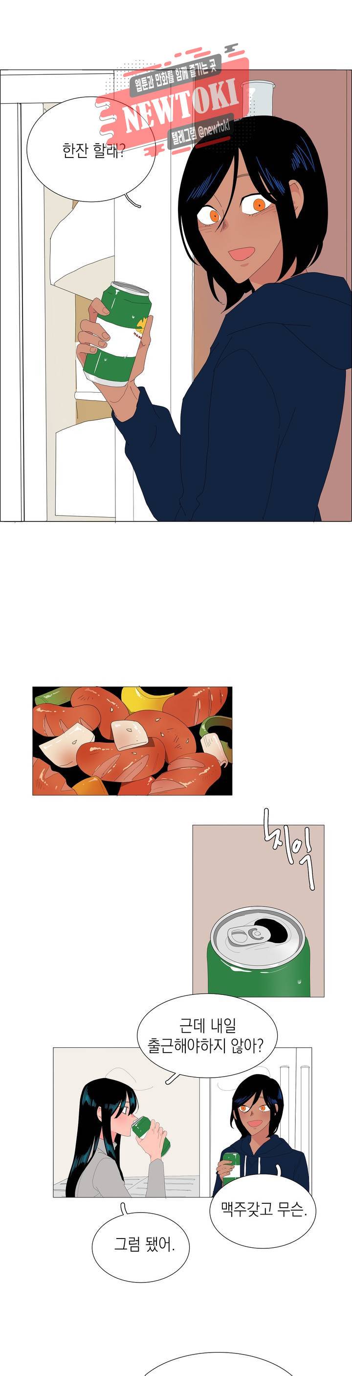아가씨와 우렁총각 108화 1