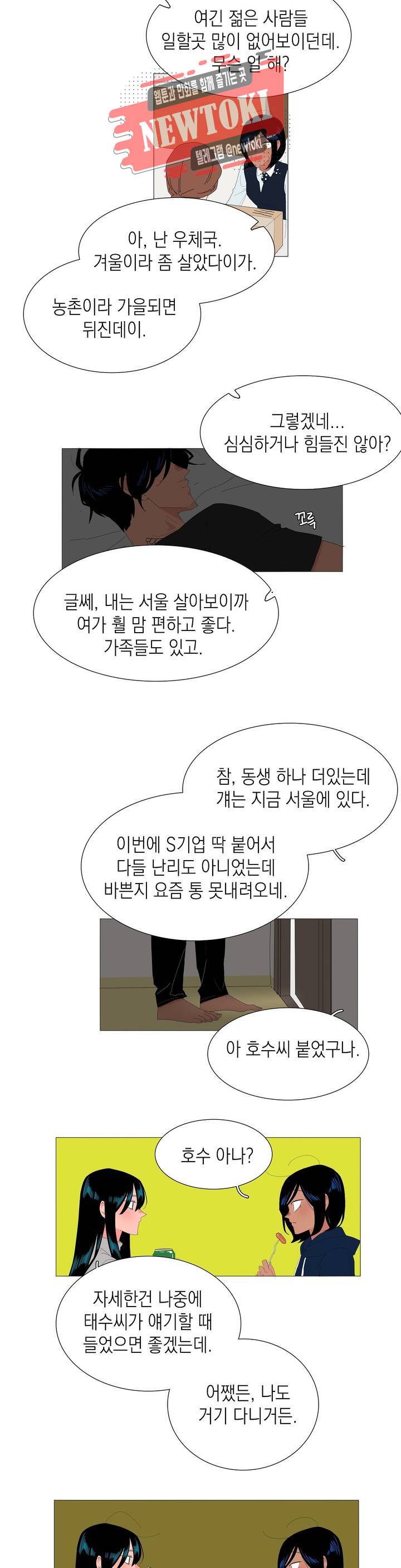 아가씨와 우렁총각 108화 2
