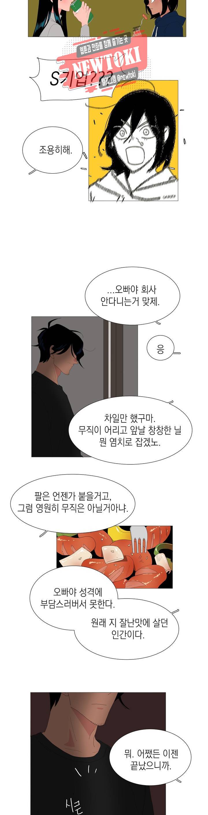 아가씨와 우렁총각 108화 3