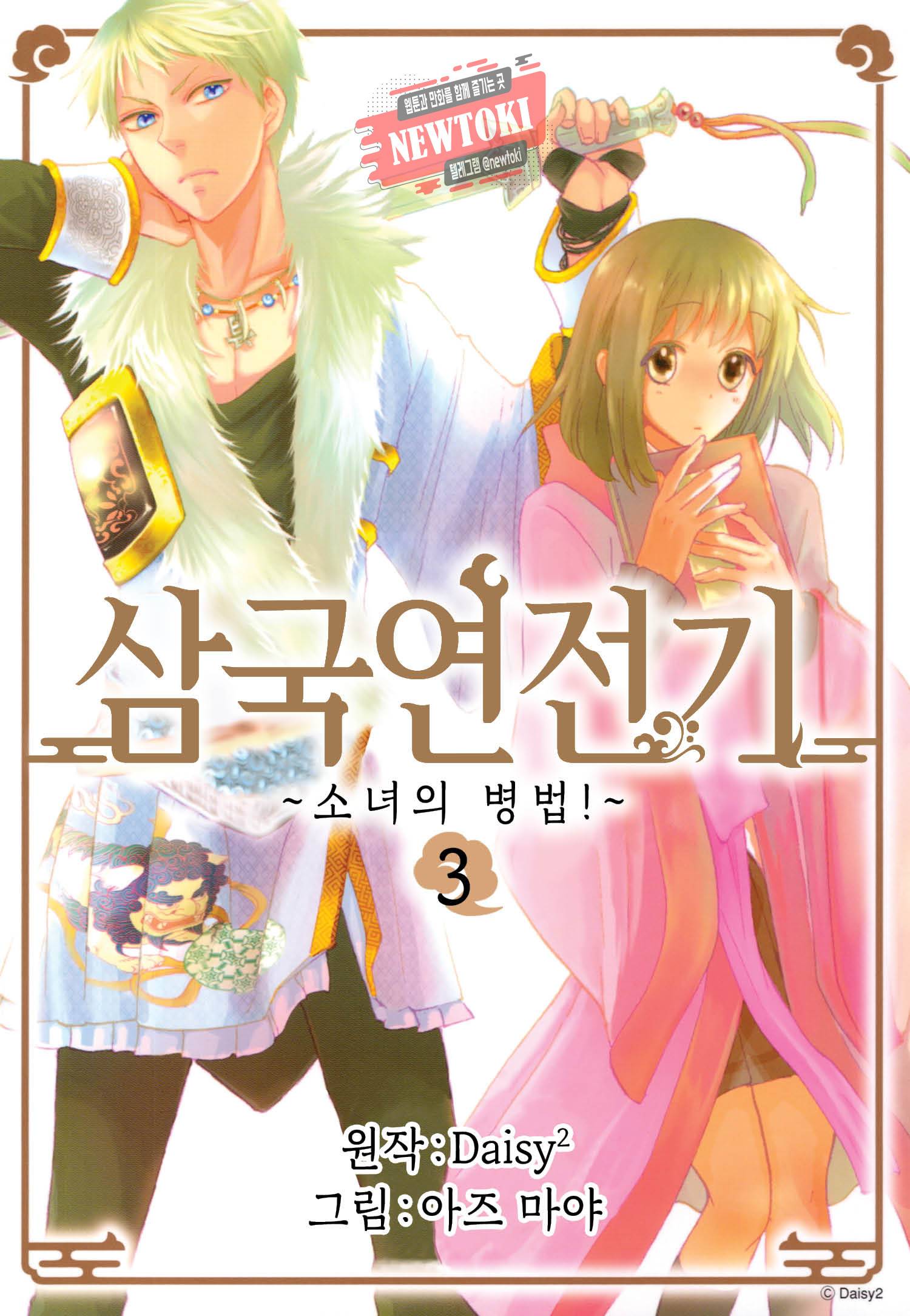 삼국연전기 13화 1